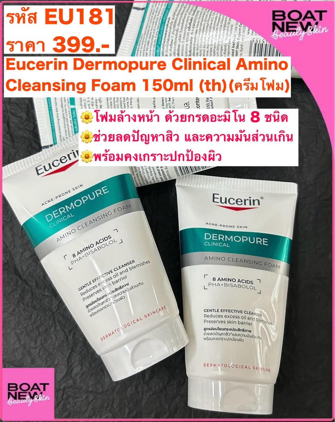 BoatNew Beauty Skin Facebook ad: เทไปให้สุด