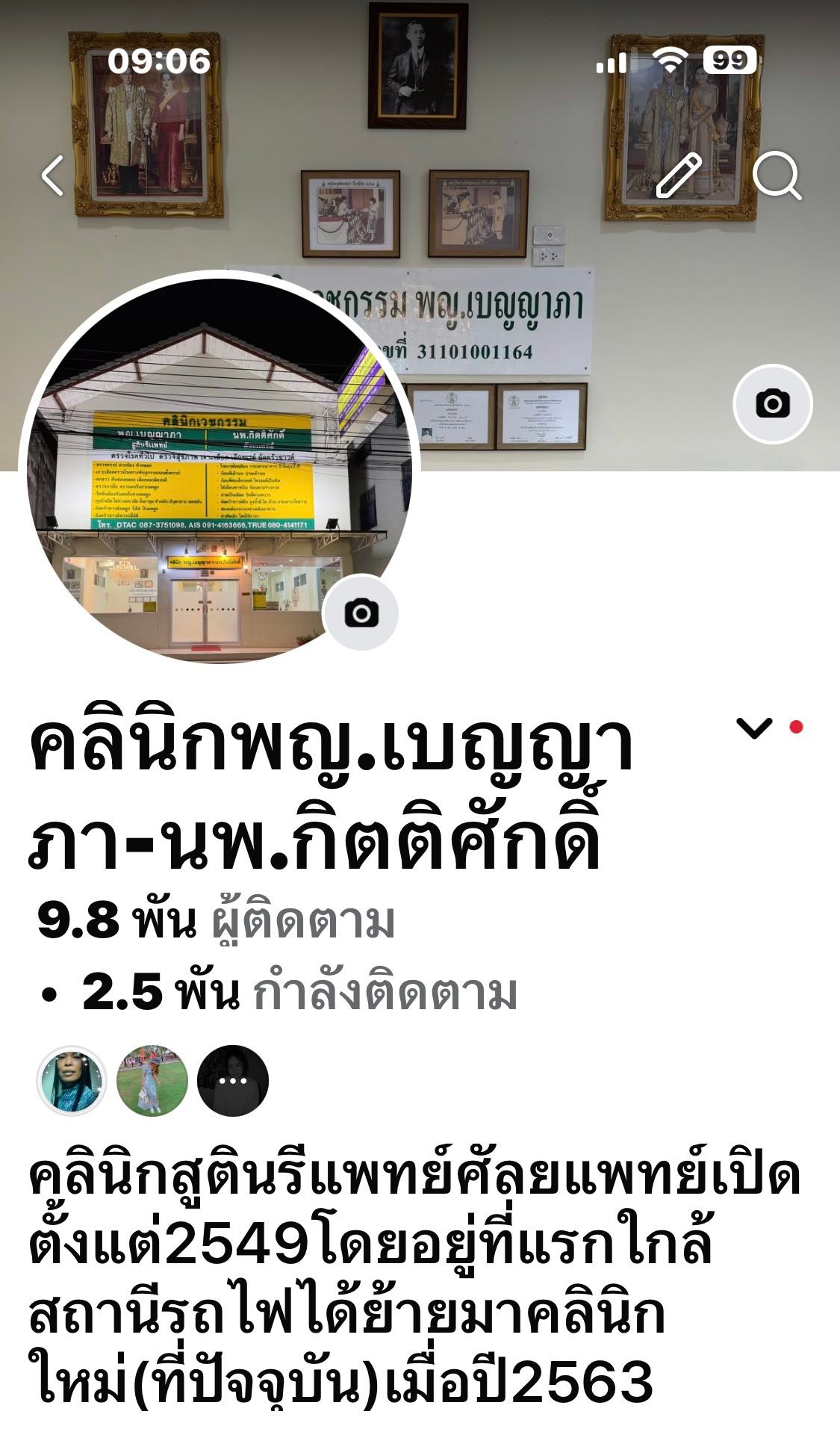 คลินิกพญ.เบญญาภา-นพ.กิตติศักดิ์ Facebook ad: อ.เมืองบุรีรัมย์