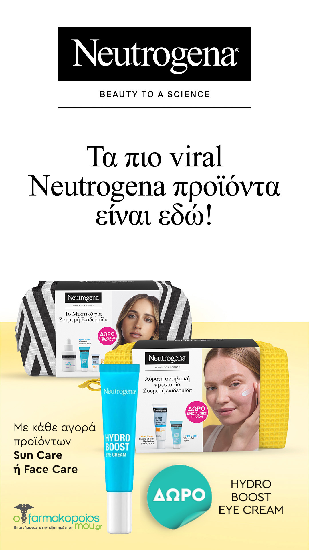 OFarmakopoiosMou.gr Facebook ad