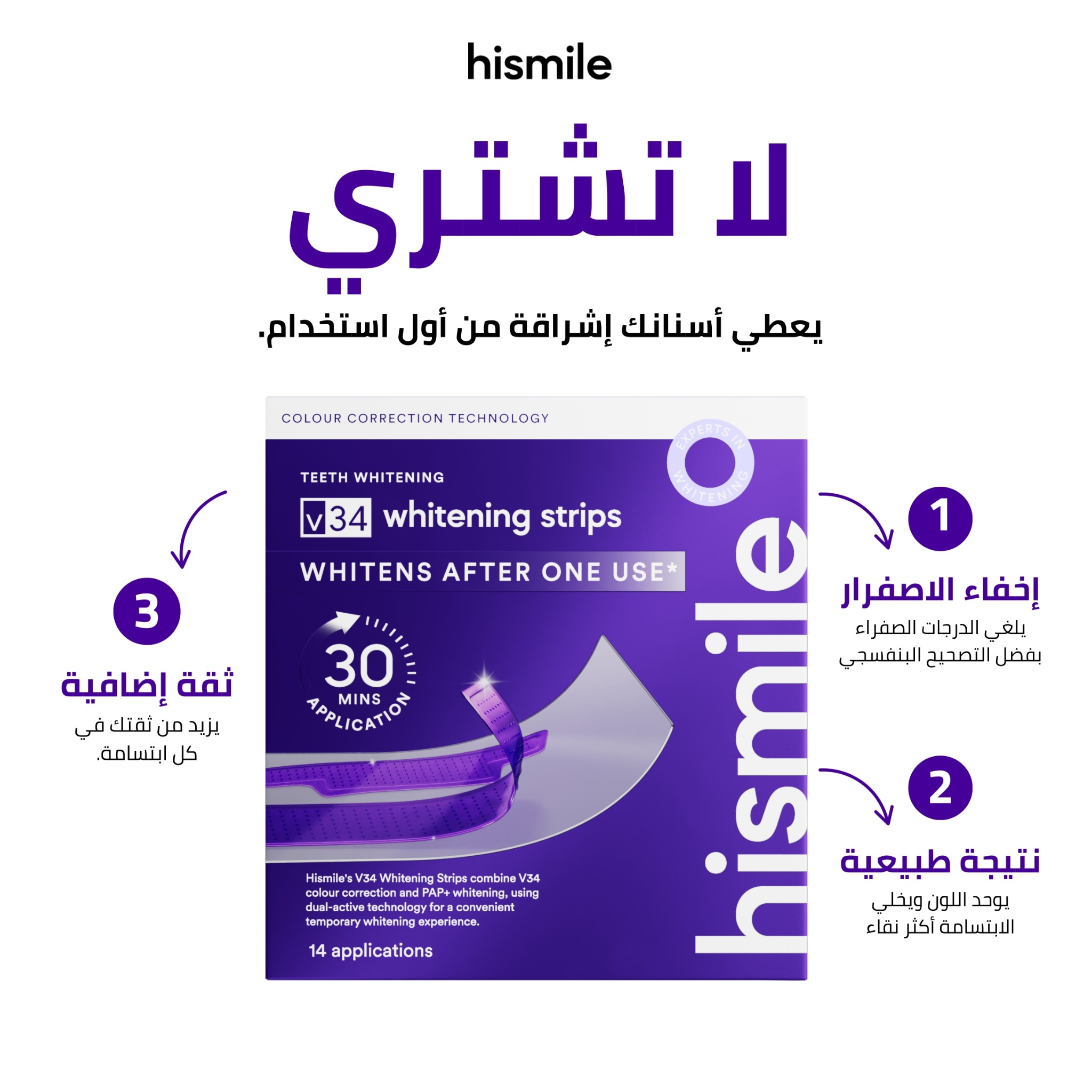 Hismile Teeth Middle East Facebook ad