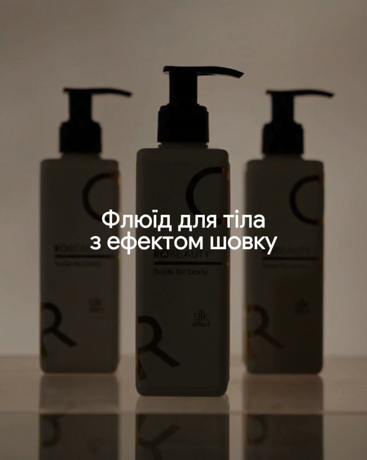 Robeauty Facebook ad: Флюїд для тіла - три за ціною одного