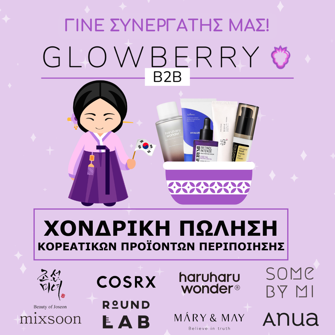 Glowberry.gr ad creative