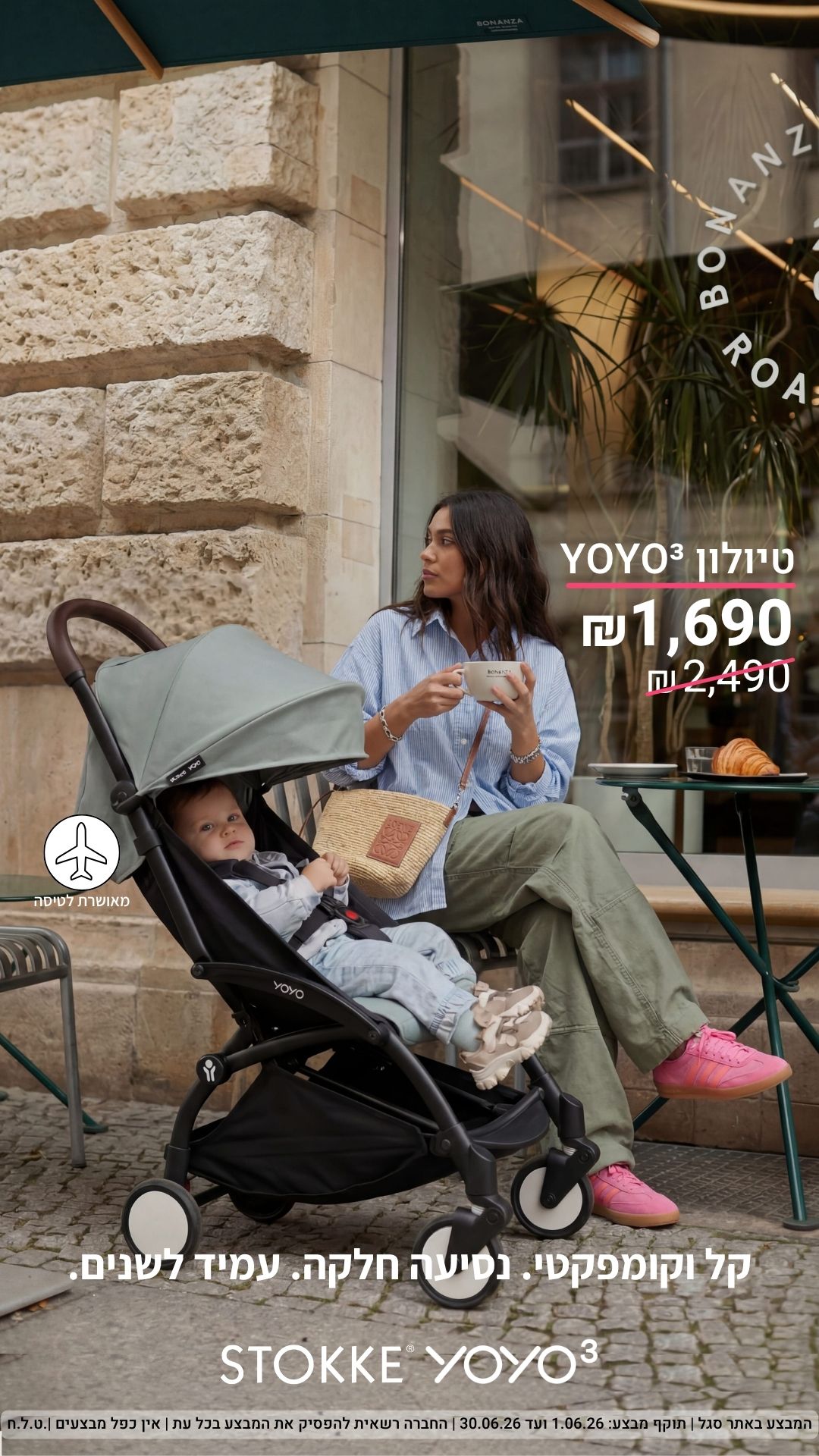 סטוקי ישראל - Stokke Facebook ad