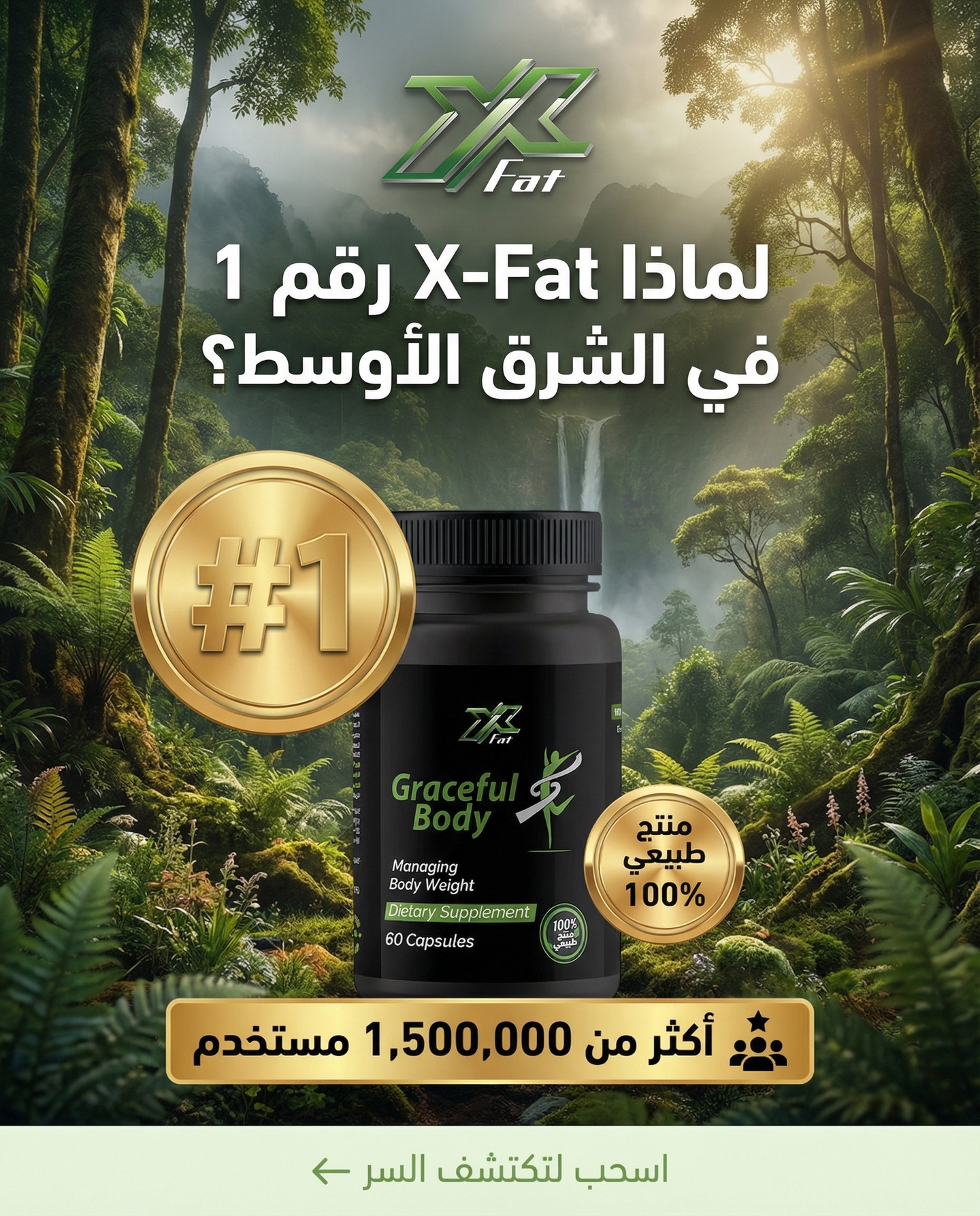 X-Fat اكــس فــات Facebook ad