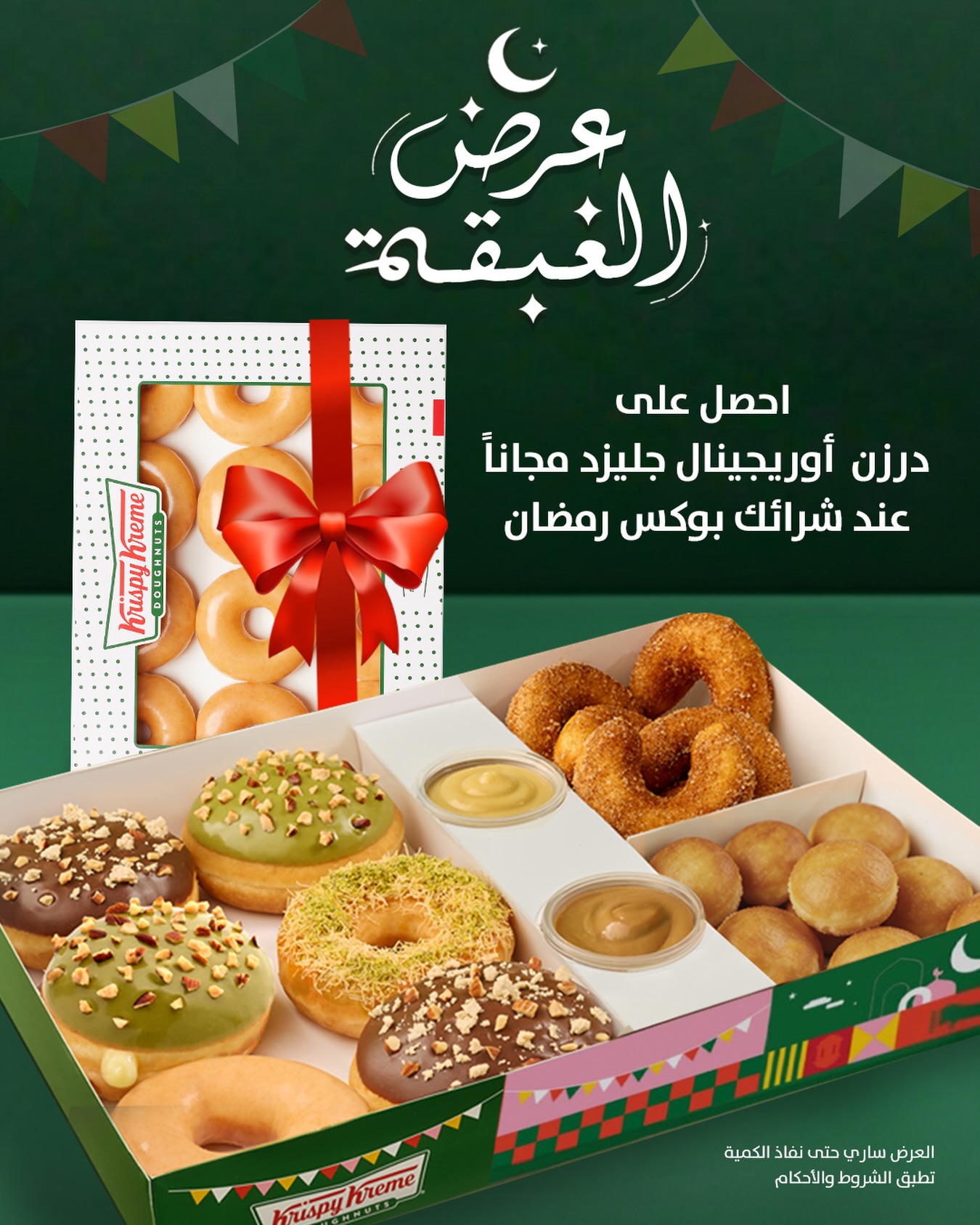 Krispy Kreme Middle East Facebook ad: Krispy Kreme Saudi | Instagram, Facebook, TikTok | Linktree