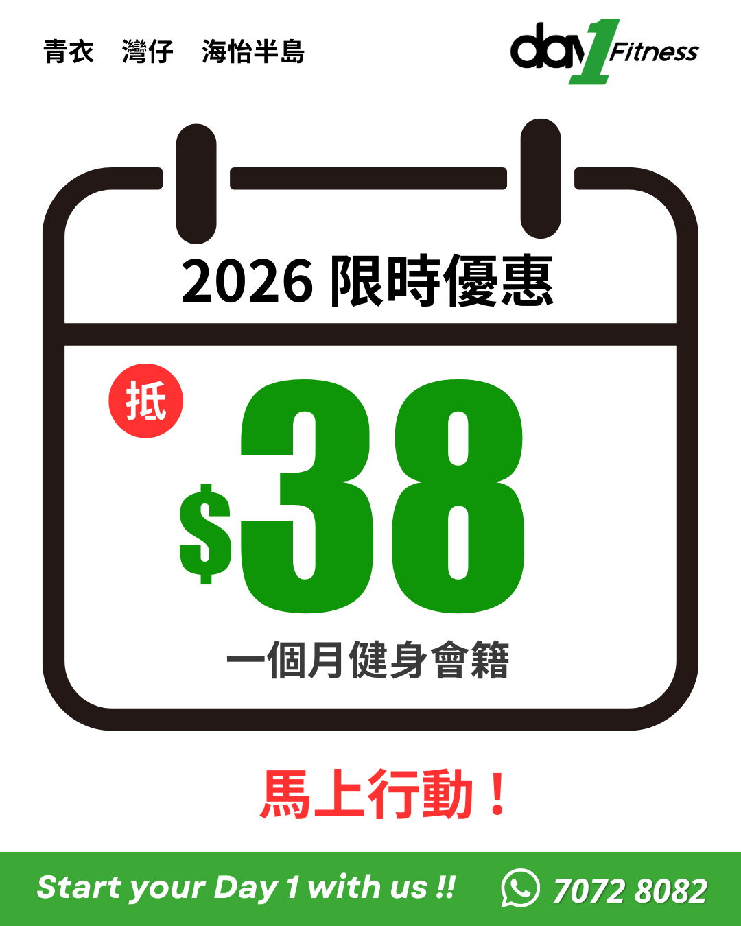 Day 1 Fitness Facebook ad: 新年新開始,係時候幫身體 Re-Start!
