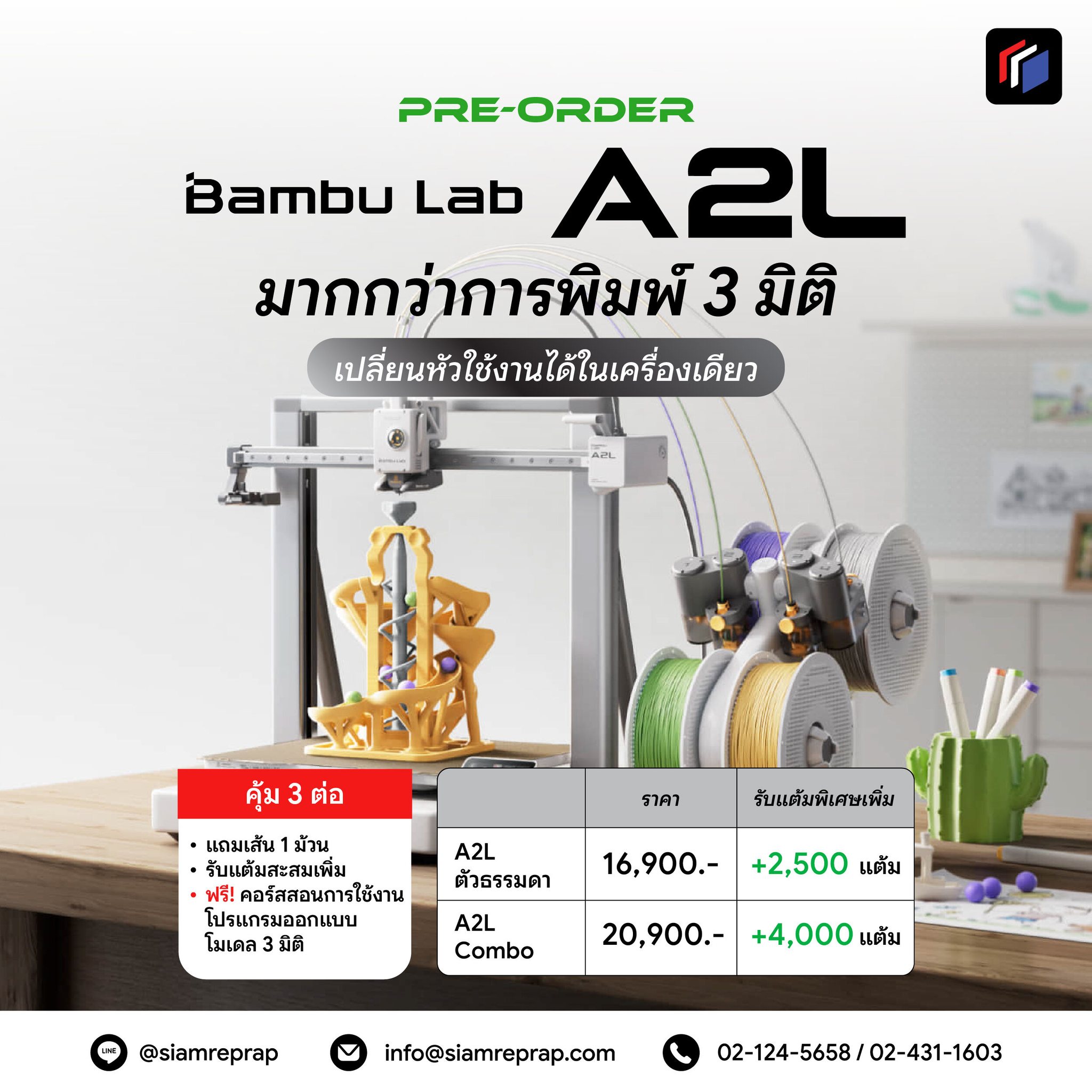 Siamreprap สยาม-เรปแรป จำหน่าย เครื่องพิมพ์ 3 มิติ พร้อมอบรมการใช้งาน Facebook ad