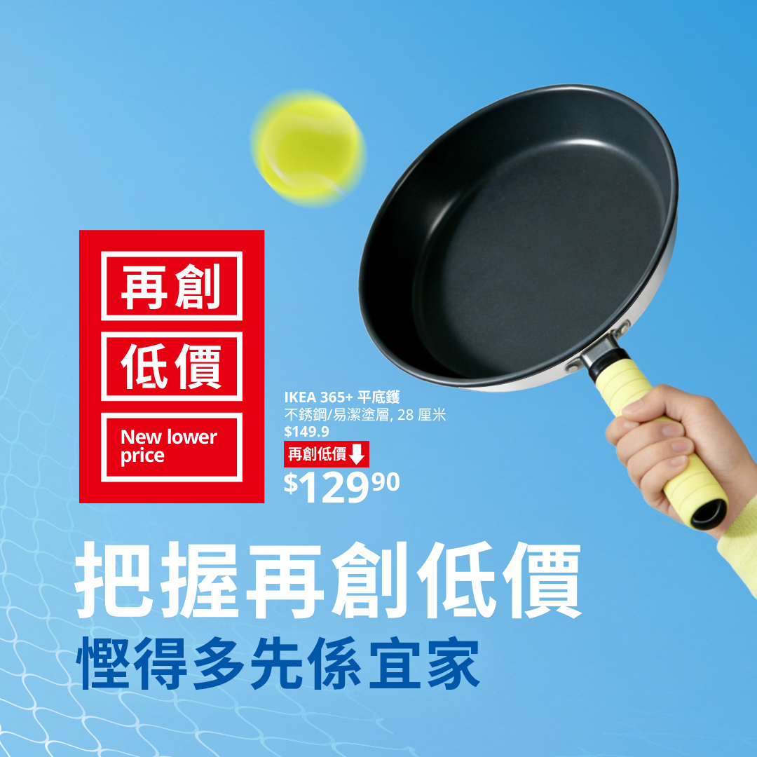 IKEA 宜家家居 Facebook ad