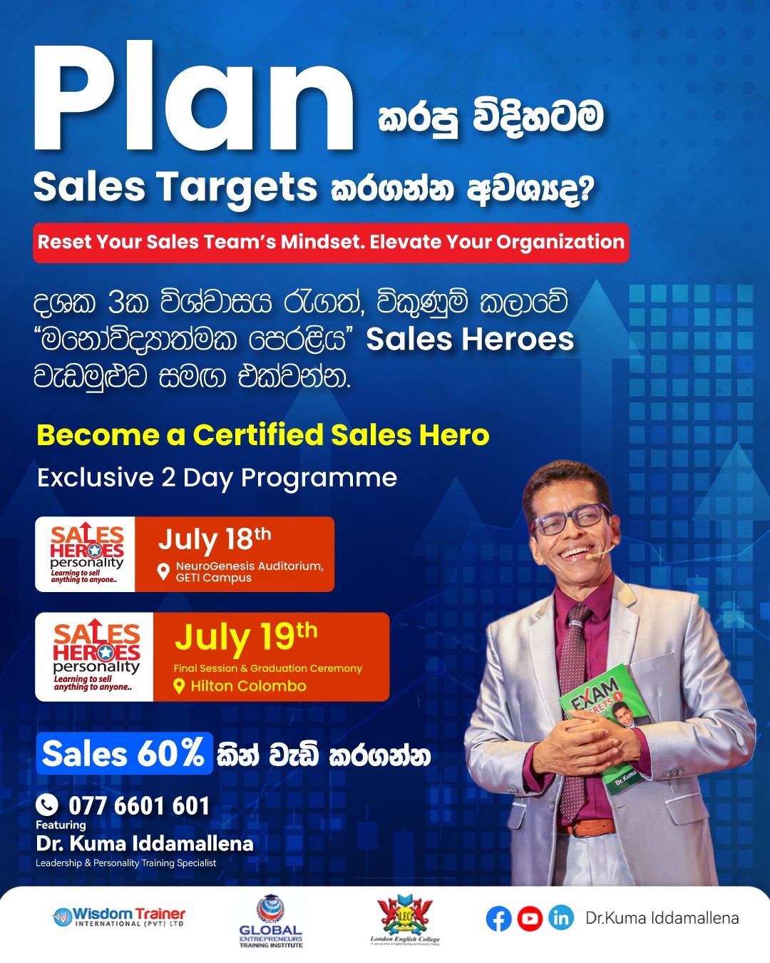 Dr. Kuma Iddamallena Facebook ad: පාරිභෝගිකයෙක් බෑ කියද්දී හරි කියවගන්න ඔබට පුළුවන්ද?