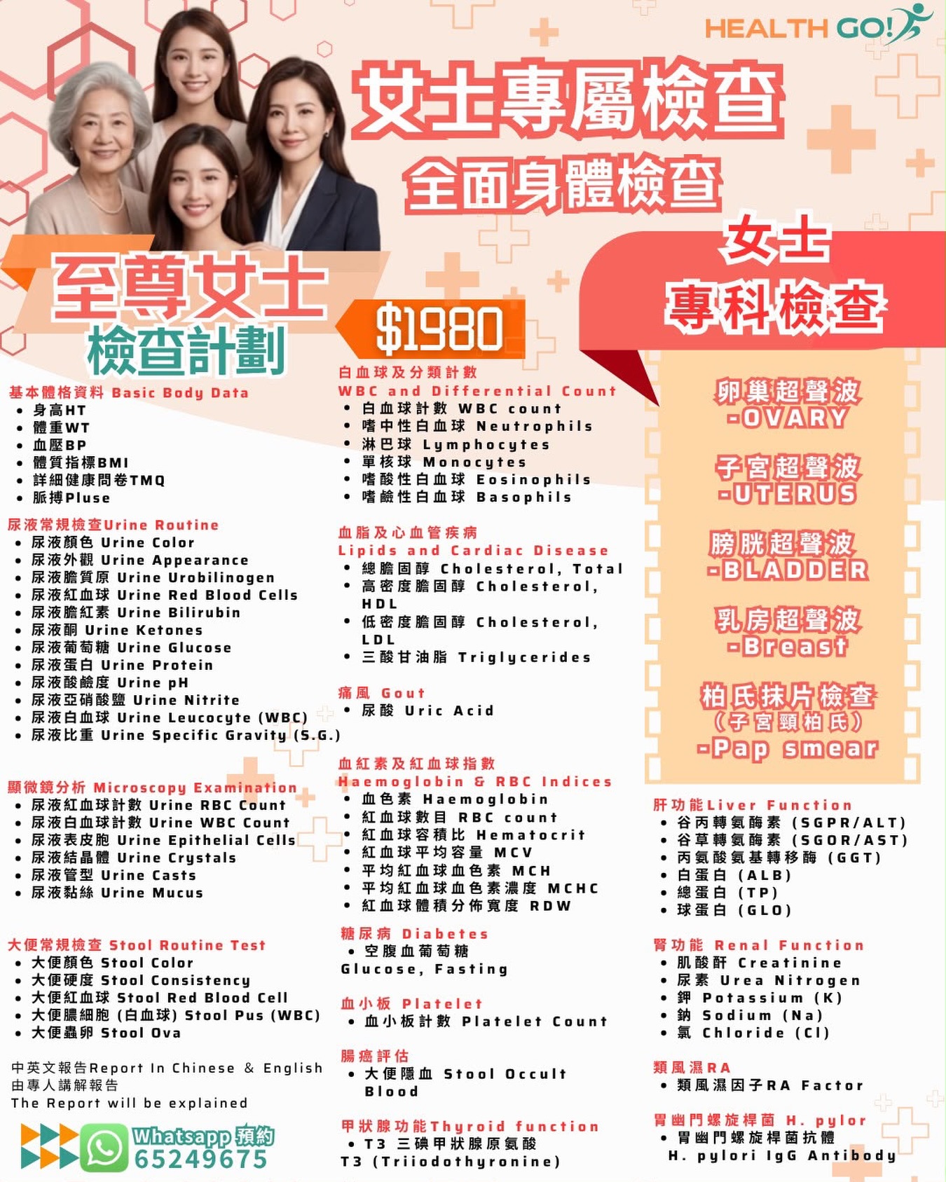 健康GO！ Facebook ad