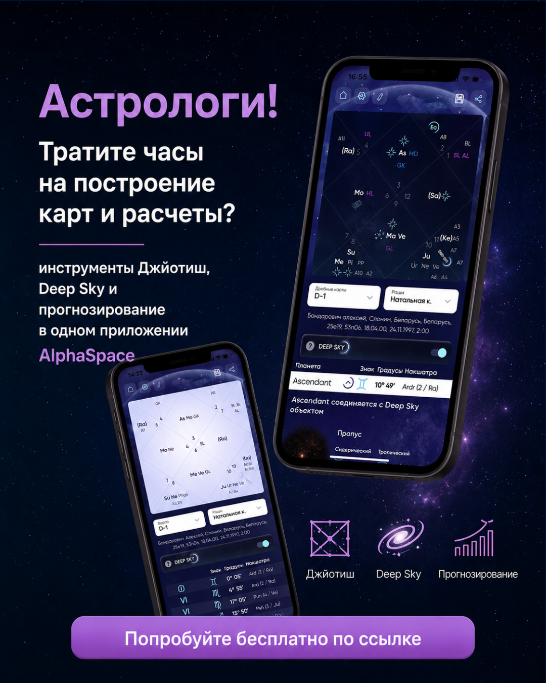 Deep Sky Astrology PL Facebook ad: ПРОФЕССИОНАЛЬНОЕ АСТРОЛОГИЧЕСКОЕ ПРИЛОЖЕНИЕ