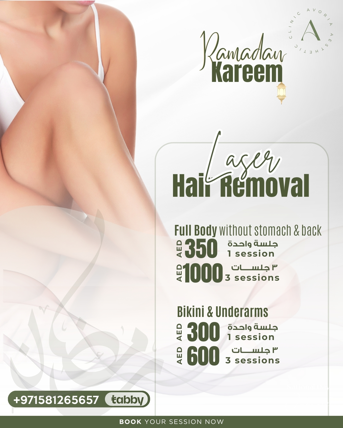 Avoria Aesthetic Clinic Facebook ad: Aesthetic Clinic in Dubai Fillers & Botox Laser…