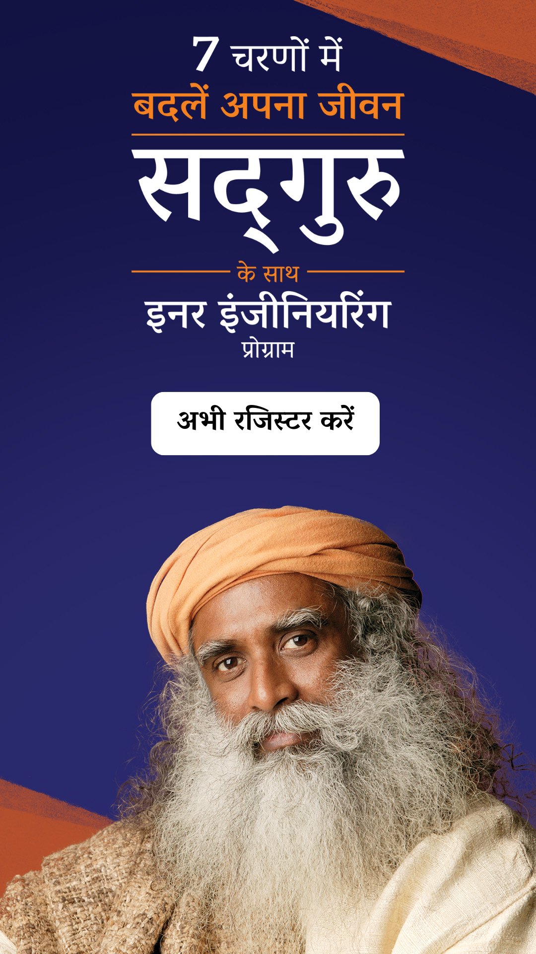 Sadhguru Hindi Facebook ad