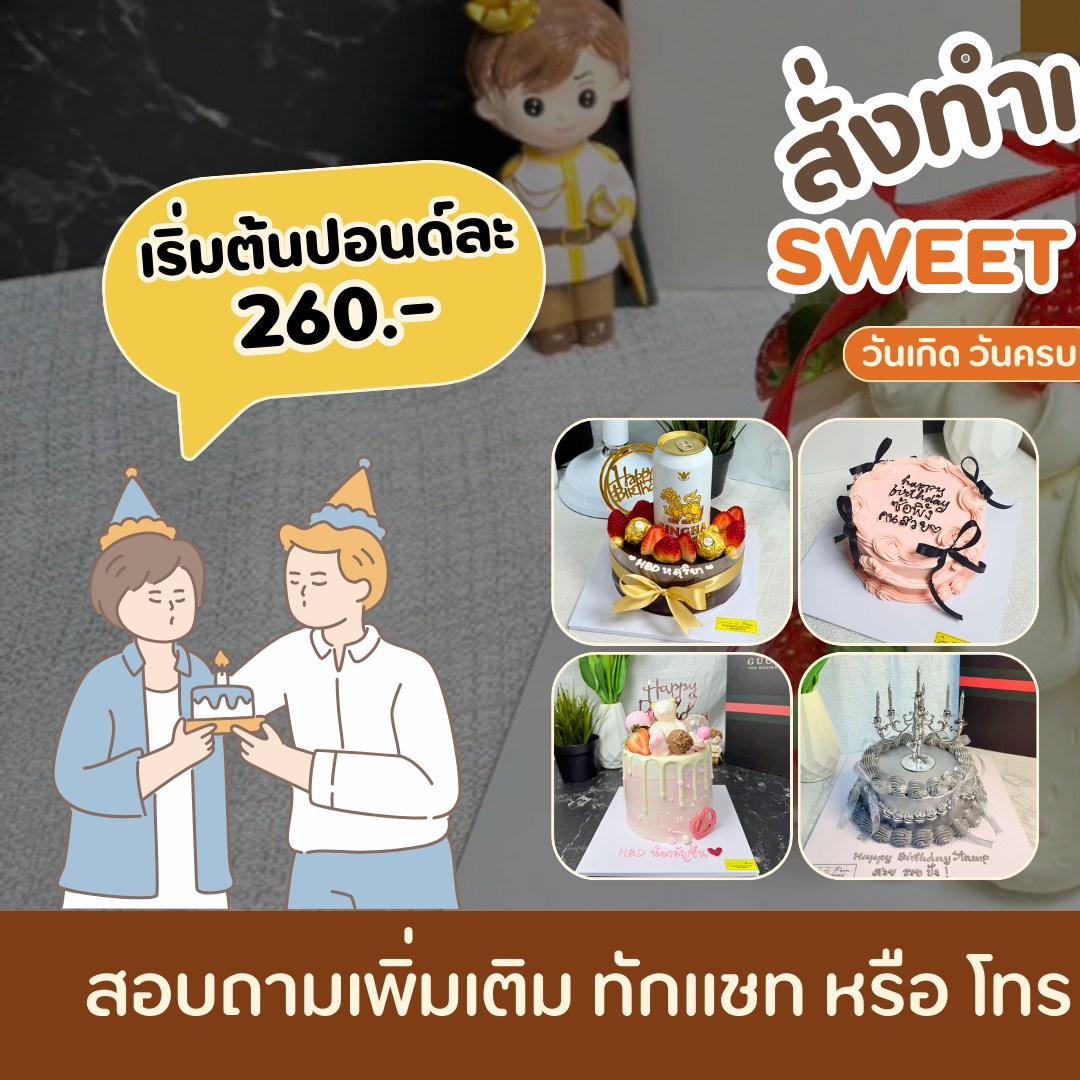 Sweet at moon Facebook ad: กำลังหาเค้กวันเกิดอยู่ใช่มั้ย? Sweet @ Moon จัดให้!
