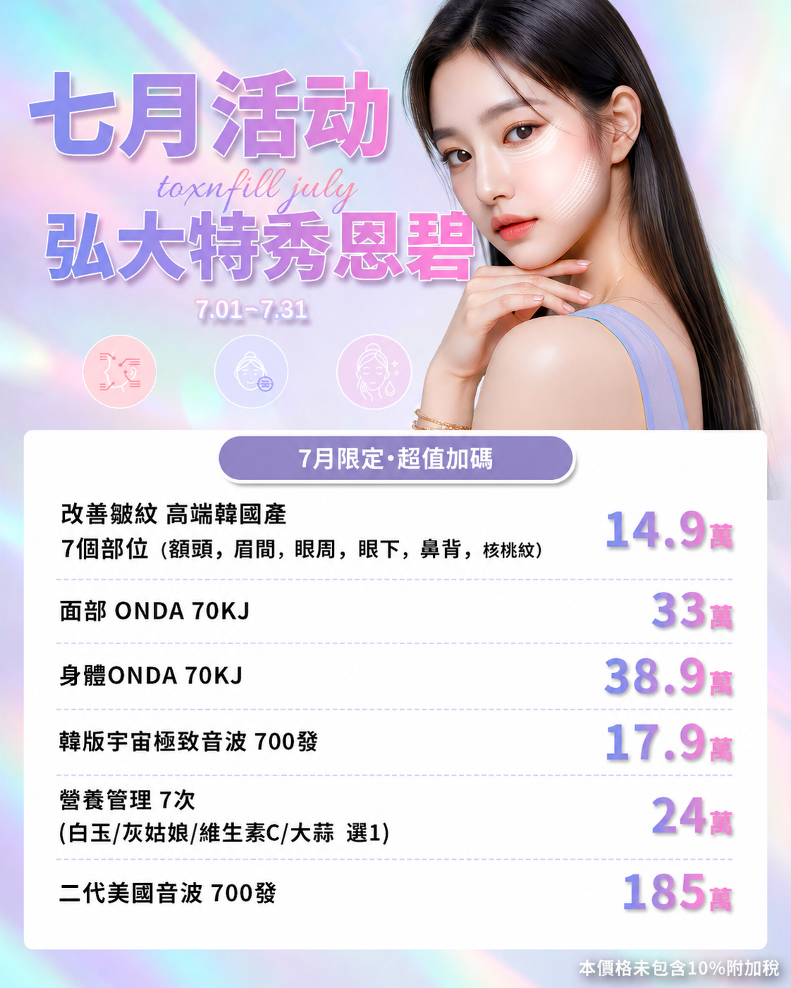 弘大特秀恩碧toxnfill皮膚科醫院 Facebook ad: 【韓國弘大Toxnfill皮膚科醫院】