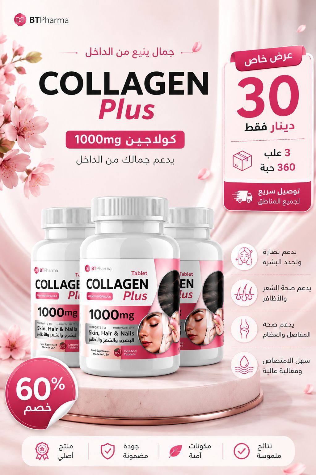 صحتي Facebook ad