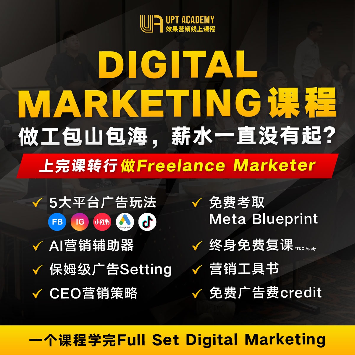 UPT Academy 效果营销 + Ai实战学院 Facebook ad: 工作包山包海不如转行做Freelancer!首20位报名有福利