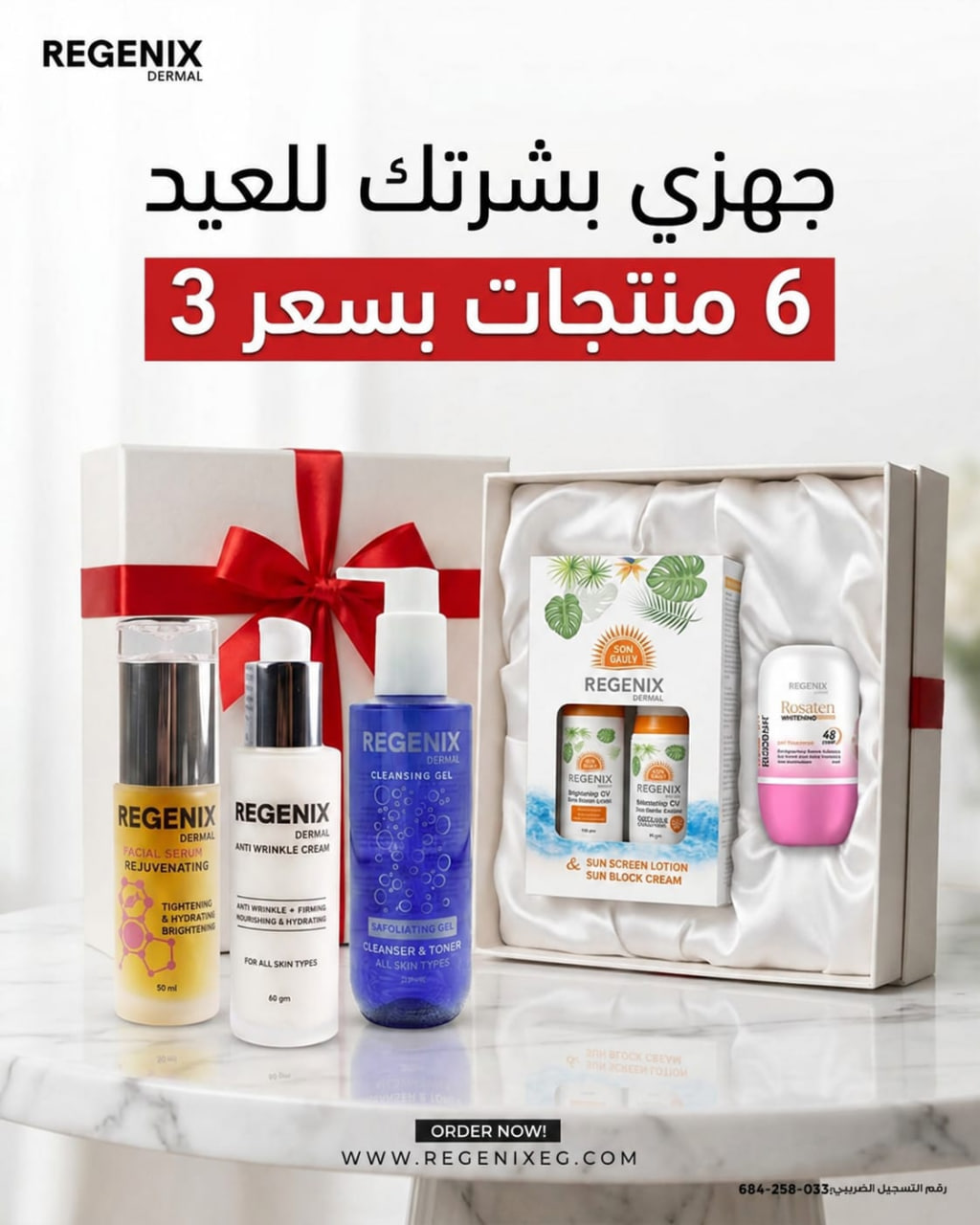 Regenix Facebook ad: مع الحر، ودخلة العيد