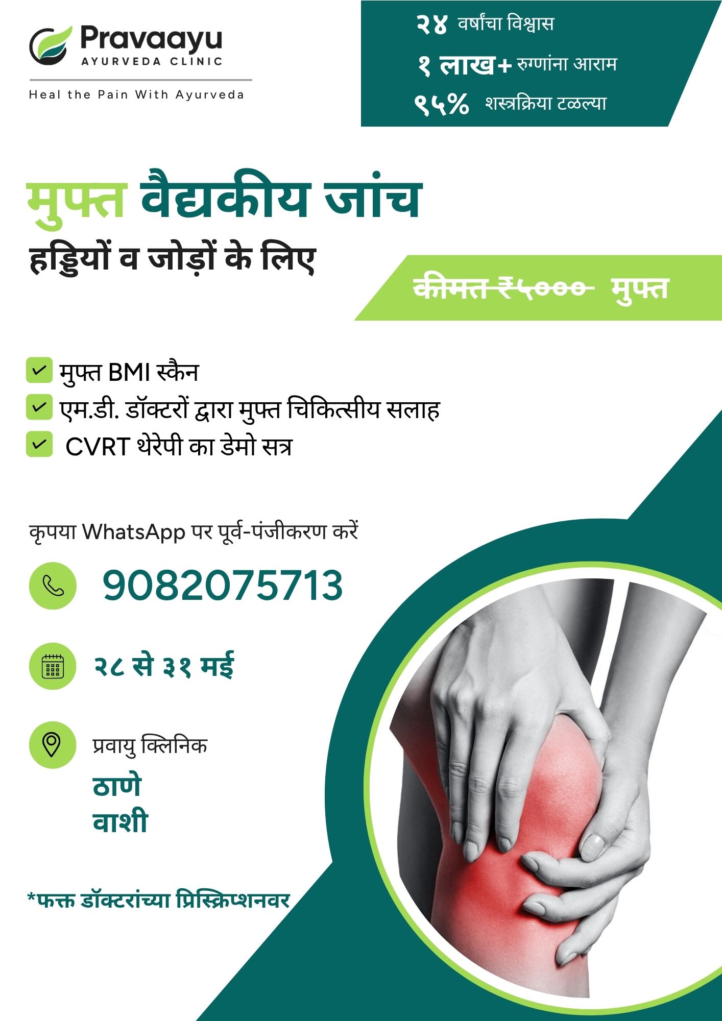 Pravaayu Ayurveda Facebook ad