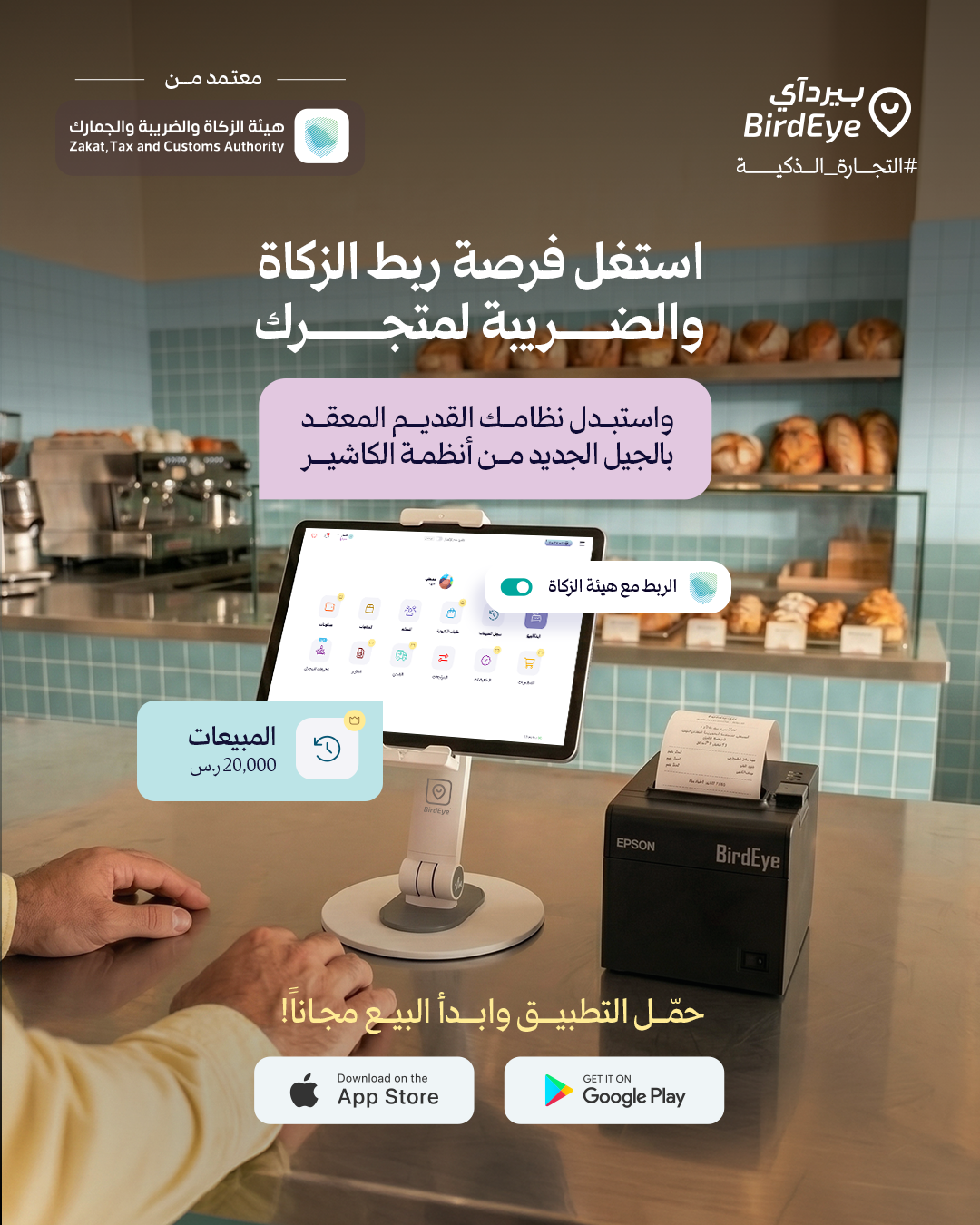 بيرداي Birdeye Facebook ad: حمّل بيردآي وابدأ البيع مجانًا