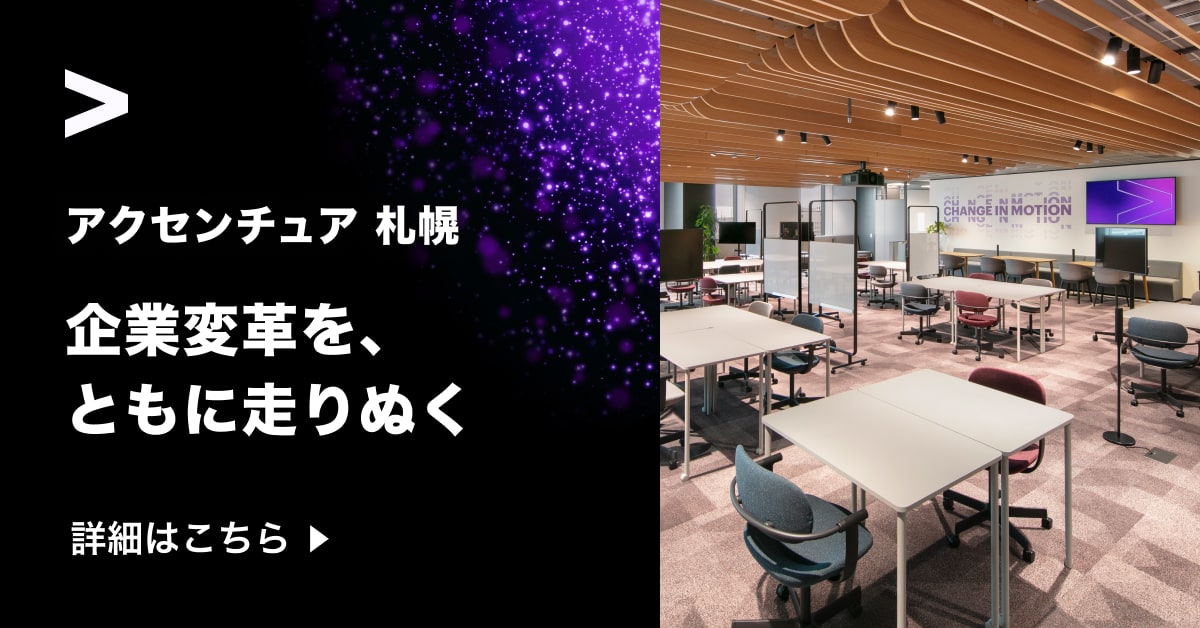 Accenture Facebook ad