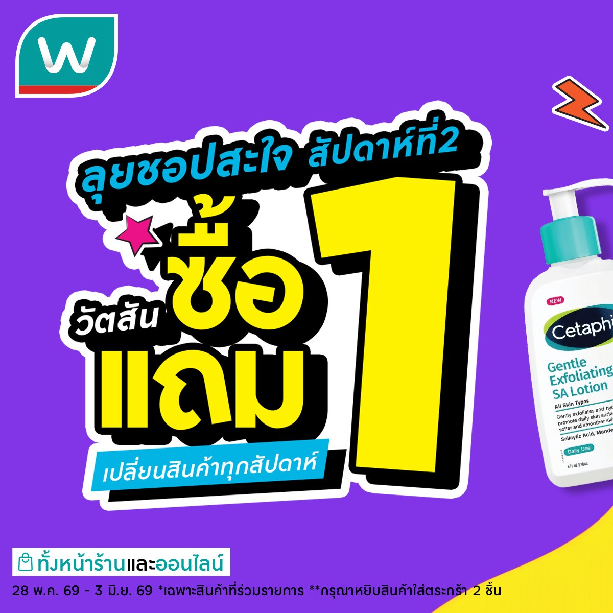 Watsons Facebook ad