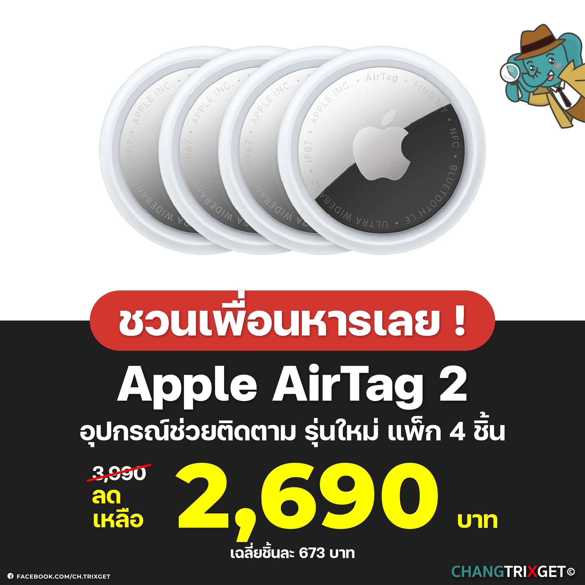 ChangTrixGet Facebook ad: : ชวนเพื่อนหารเลย! Apple AirTag 2 รุ่นใหม่ แพ็ก 4…