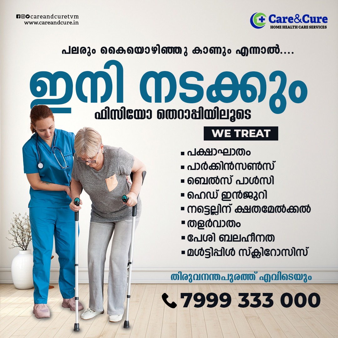 Care and Cure Home Healthcare Service Facebook ad: ഇനി നടക്കാം, വീട്ടിൽ ഫിസിയോ തെറാപ്പി