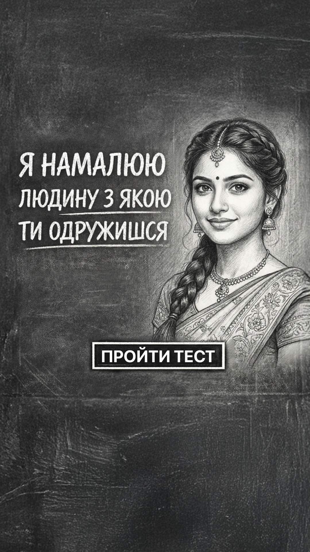 Hint: Reveal Your Soulmate Match Facebook ad