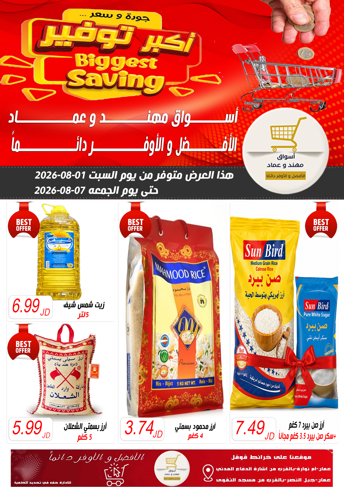 أسواق مهند وعماد Facebook ad: وفر أكثر. واشترِ بذكاء من أسواق مهند وعماد