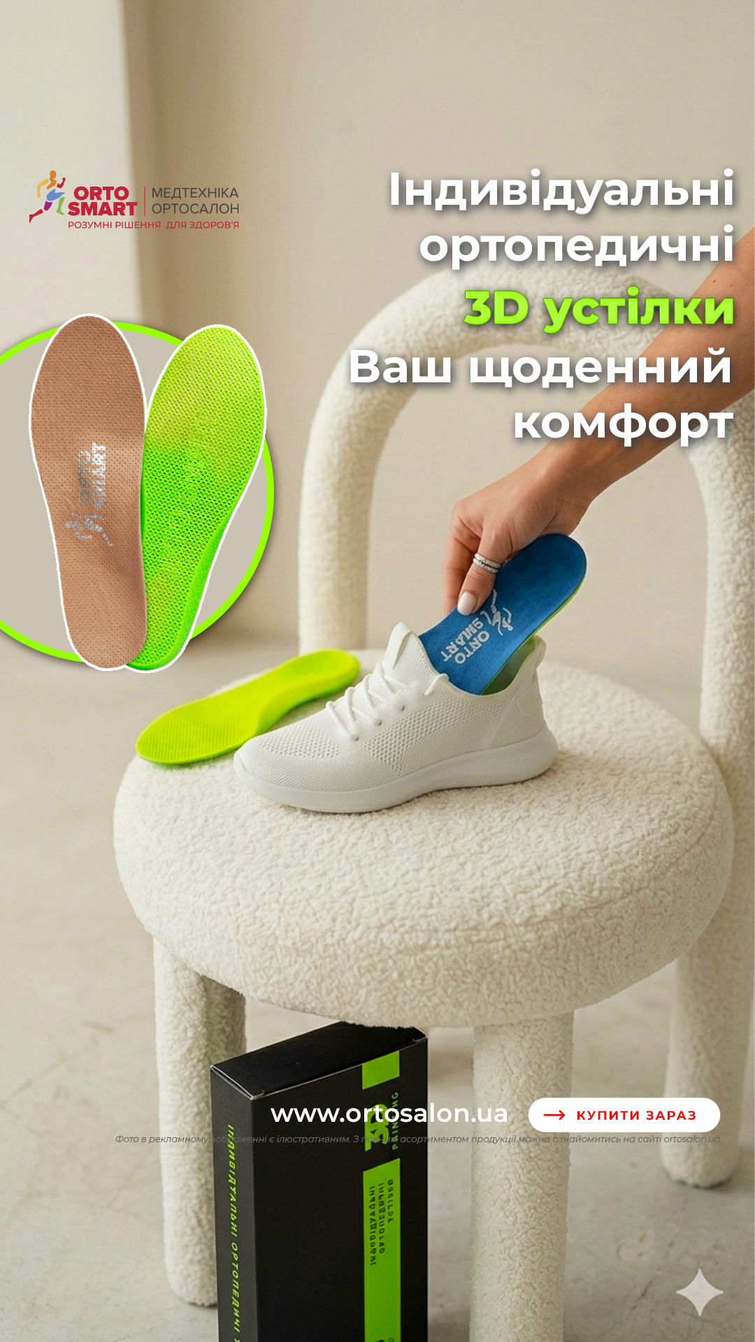 ORTO SMART - Медтехніка, ортосалон Facebook ad from Jun 1, 2026