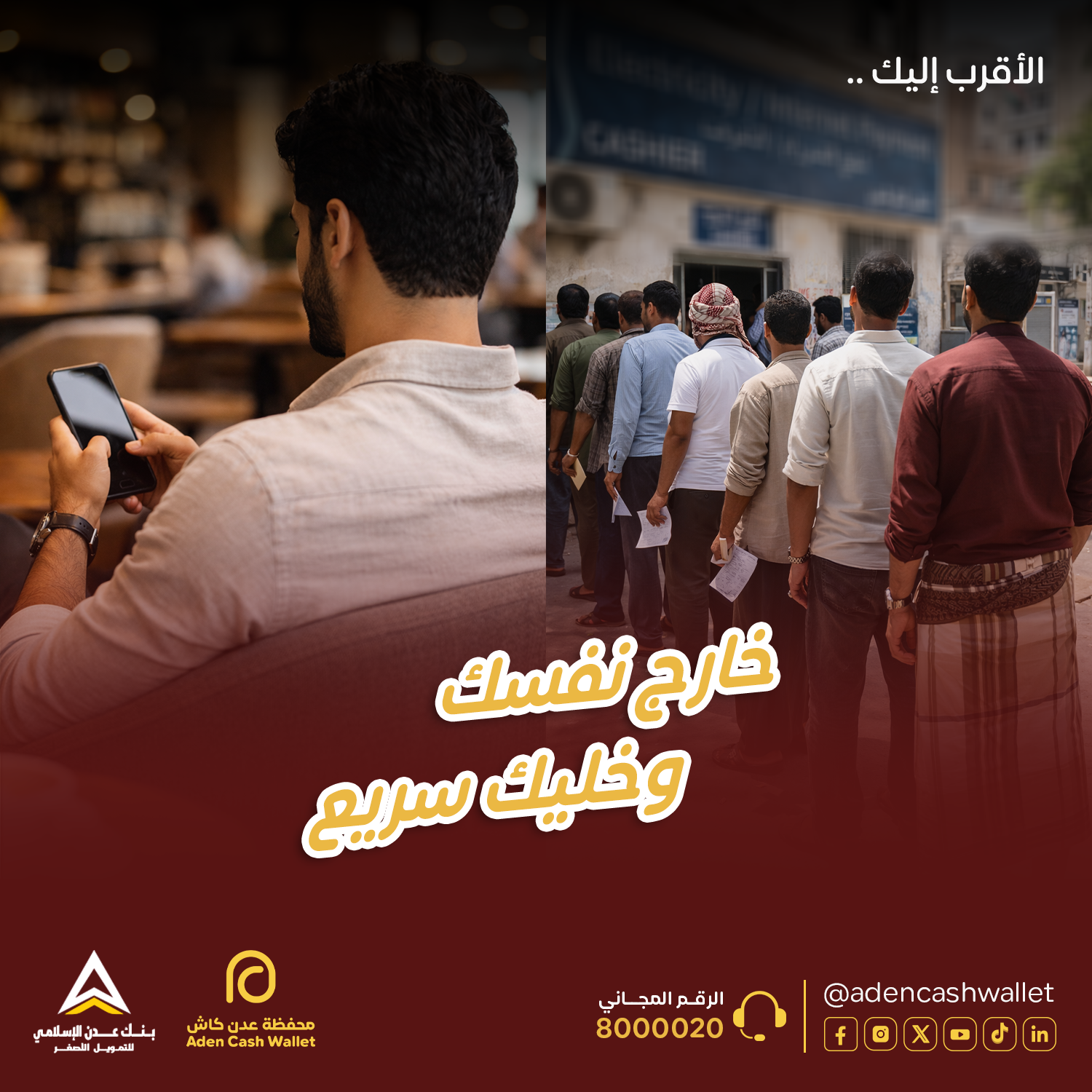 محفظة عدن كاش - Aden Cash Wallet Facebook ad: محفظة عدن كاش اختصرت عليك الطريق