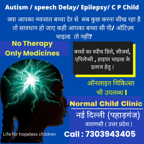 Homoeopathy Franchise Facebook ad: मुझे आपसे मेरे बच्चे के बारे मे बात करनी हैl