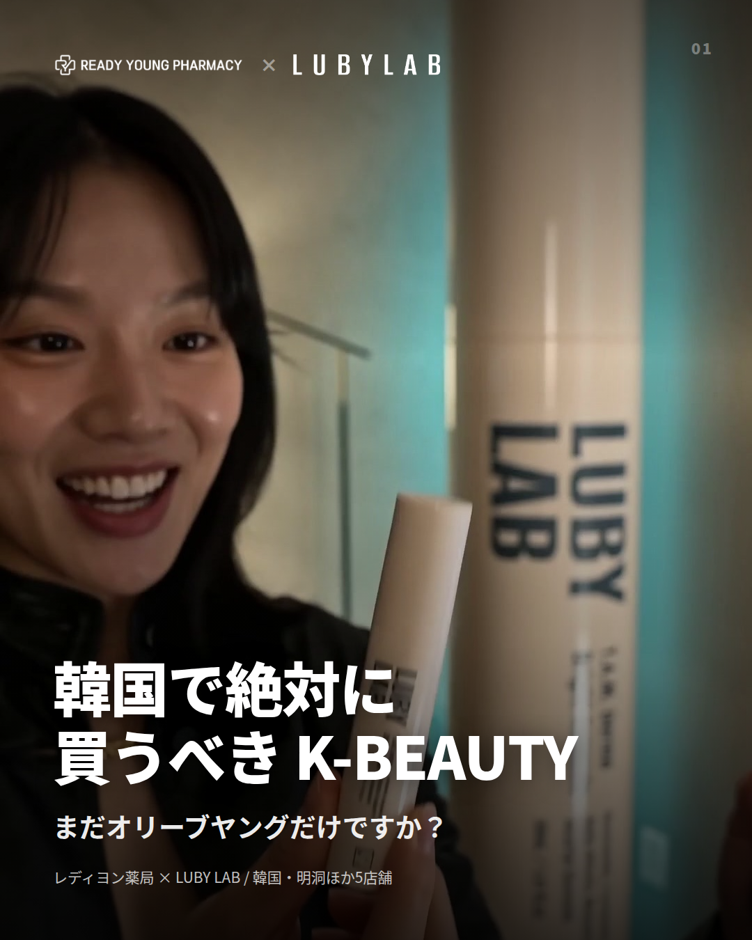 루비랩 Facebook ad