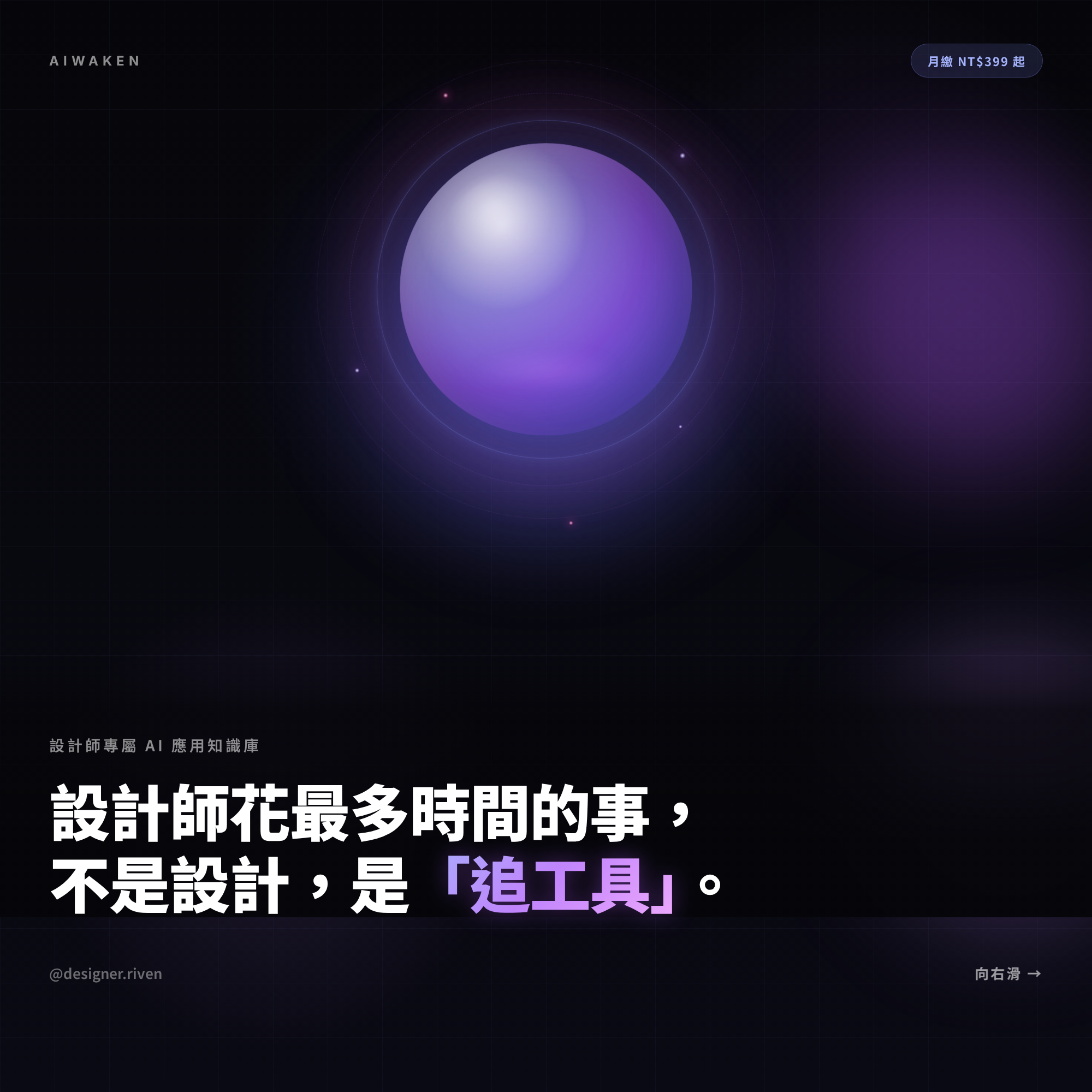 設計師 Riven Facebook ad