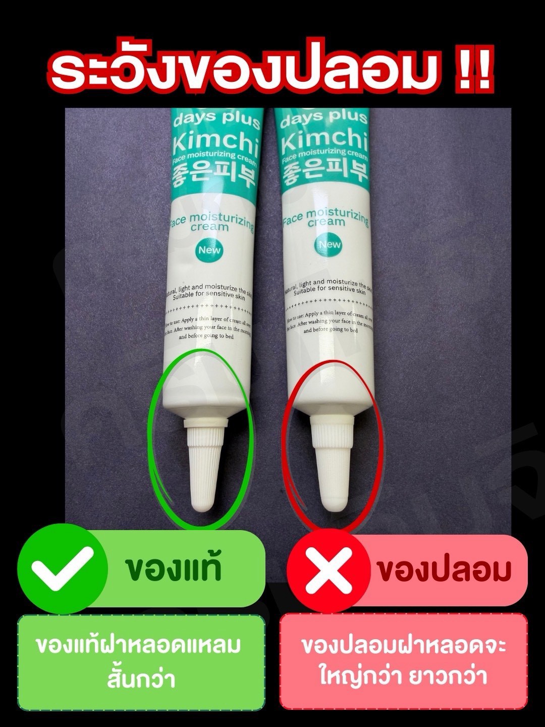 ครีมกิมจิ ส่งฟรี เพจใหญ่บริษัท8 Facebook ad: ระวังของปลอม กำลังระบาดหนักตอนนี้