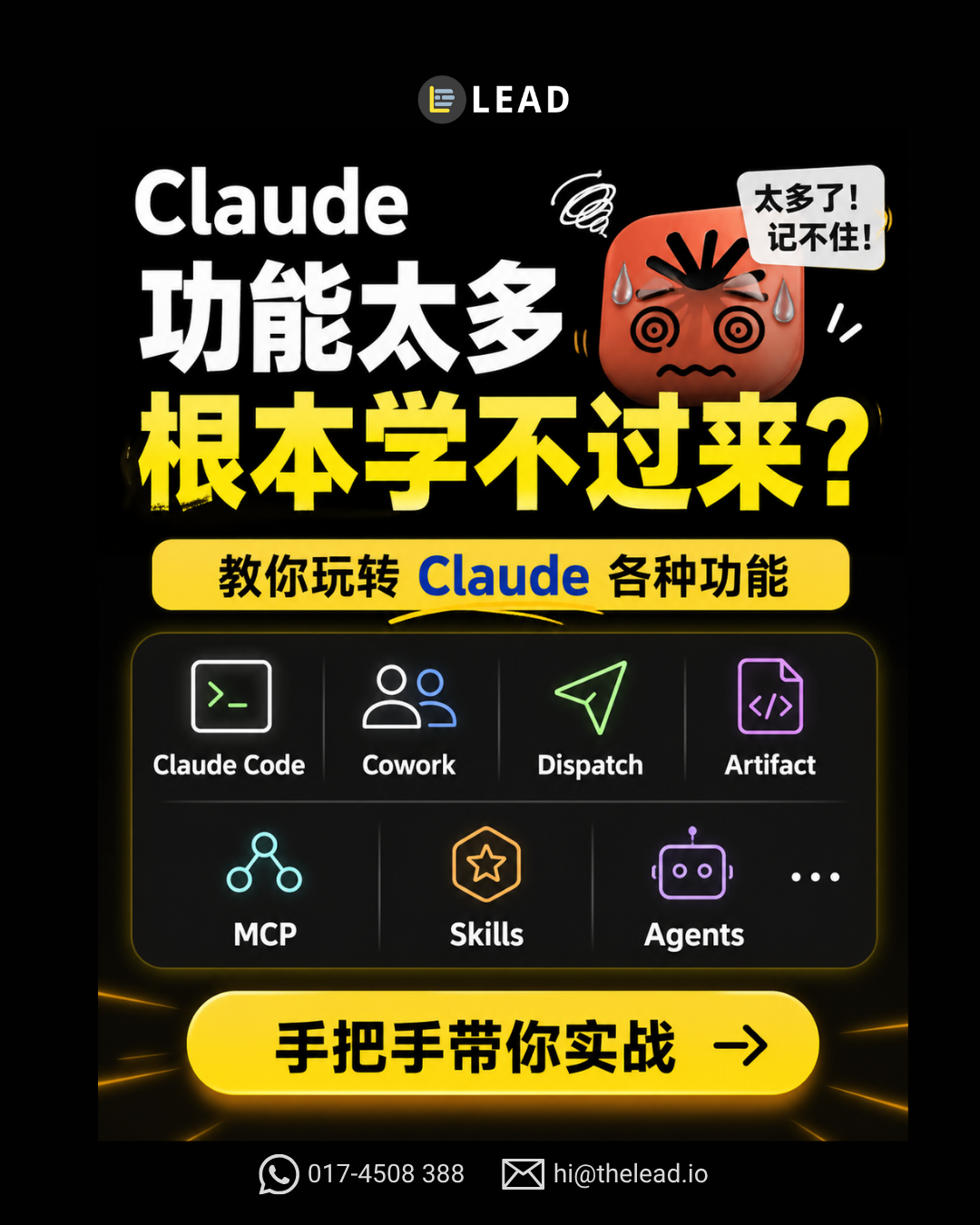 LEAD Facebook ad: 马上报名 | Claude AI 实战课 | 1 天全面掌握 Claude 生态系统