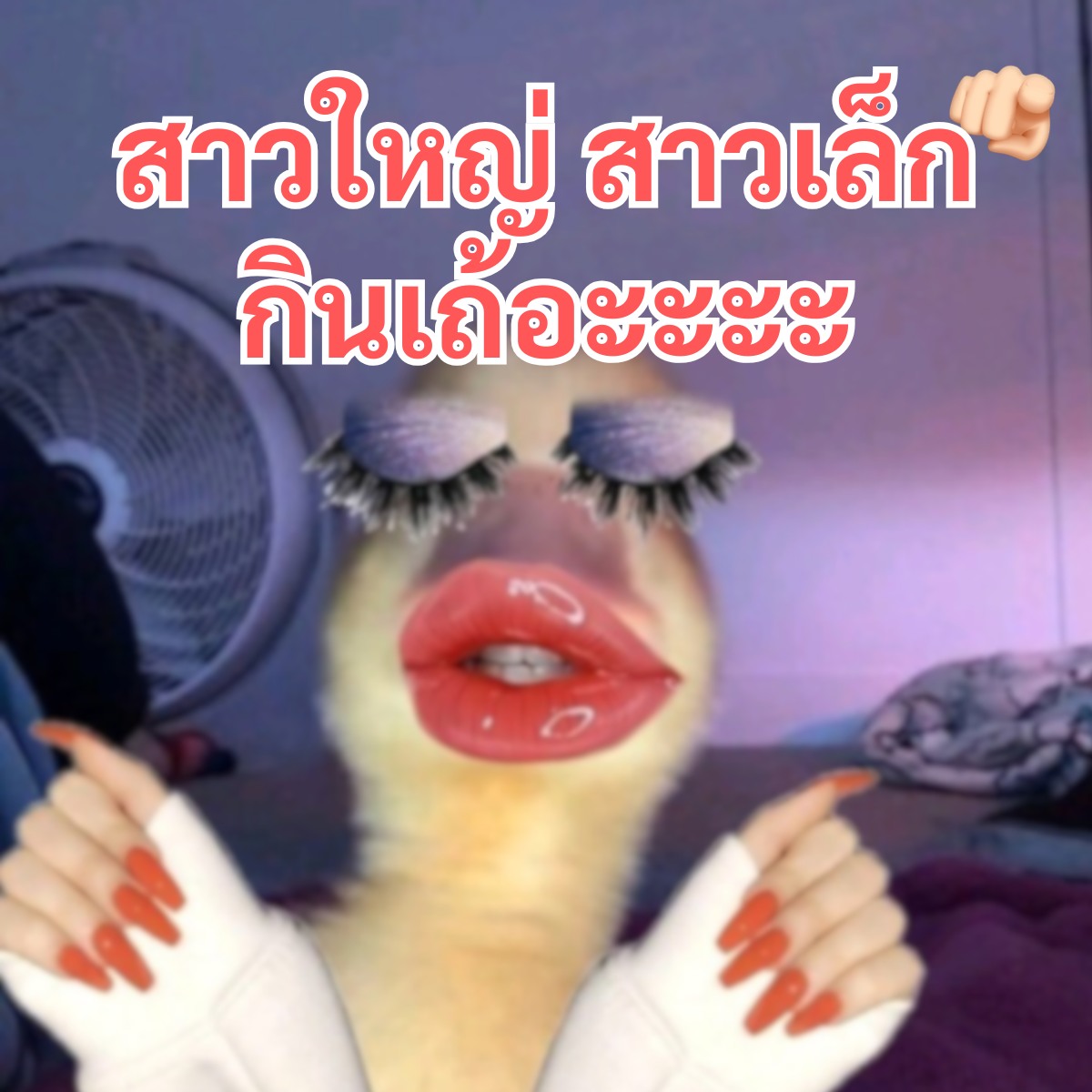 อะไรดีก็ว่าดีย์ย์ย์ Facebook ad