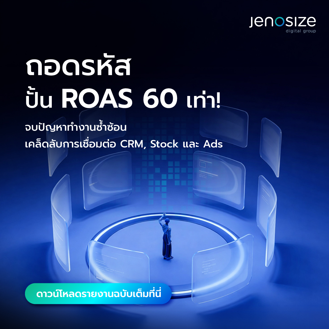Jenosize Digital Group Facebook ad: Unboxing Data Potential: เปลี่ยนข้อมูลที่กระจัดกระจาย…