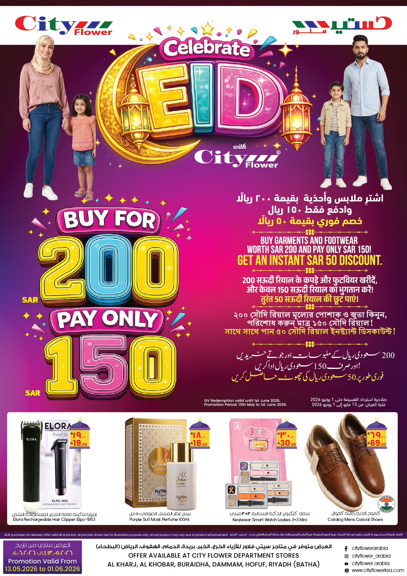City Flower Facebook ad: Celebrate EID with Style at City Flower Al…