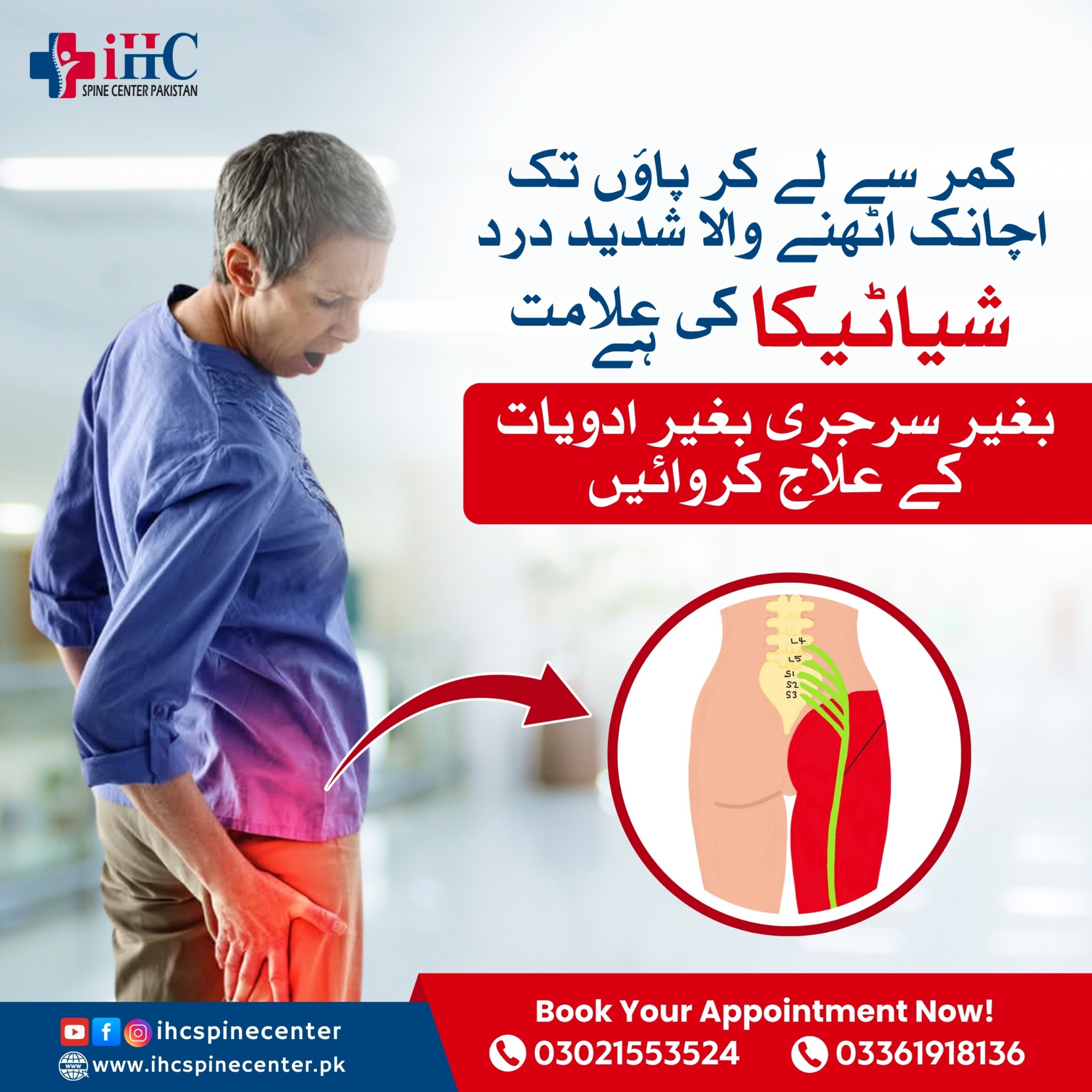 IHC Spine Center Islamabad Facebook ad from Jul 6, 2026