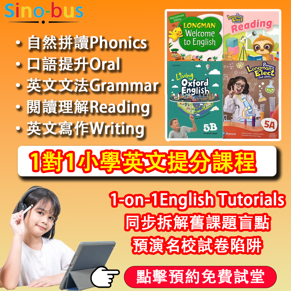 Sino-bus英文補習 Facebook ad: 免費試堂 彎道超車就靠呢鋪!快啲報名啦!