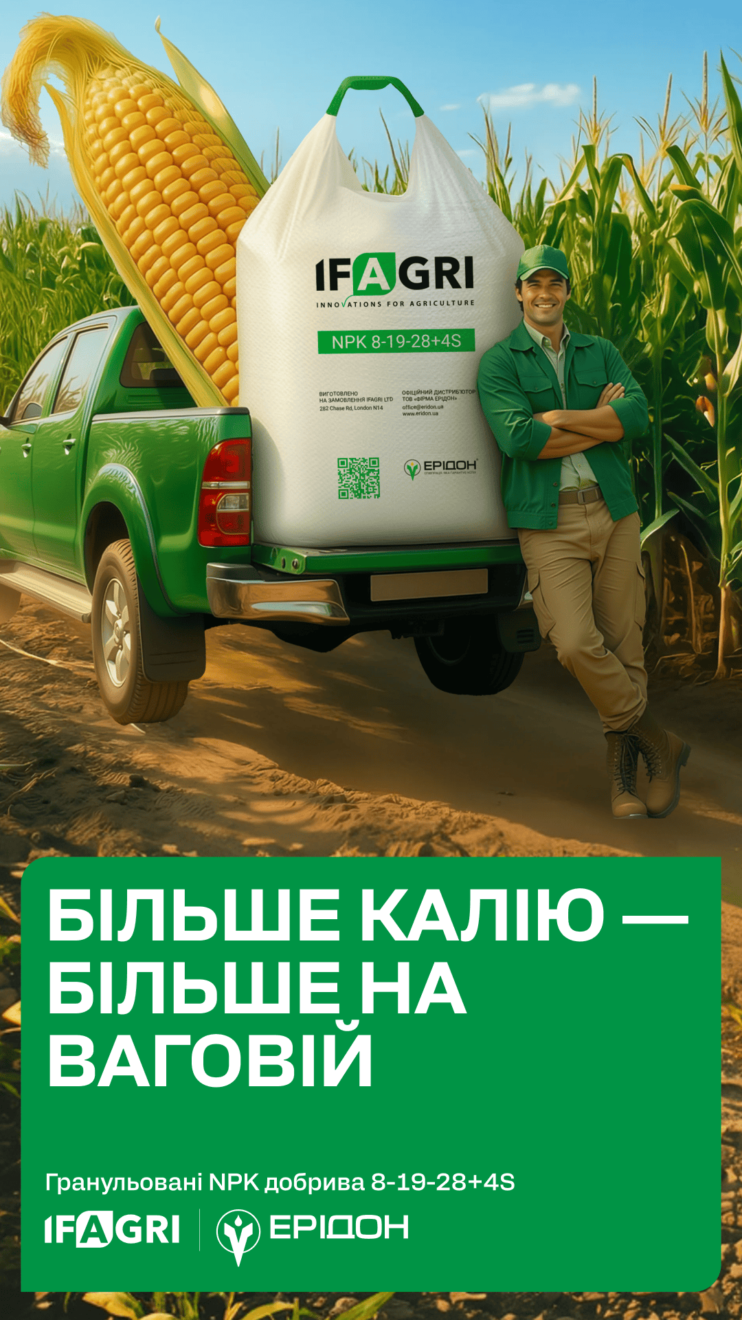 Ерідон Facebook ad from Feb 4, 2026