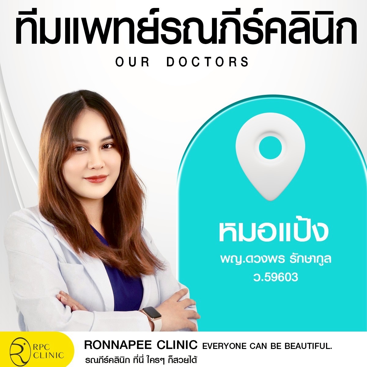 รณภีร์คลินิก Facebook ad: รวมทีมแพทย์รณภีร์คลินิก พร้อมดูแลทุกเคสอย่างใส่ใจโดยแพทย์ผู…