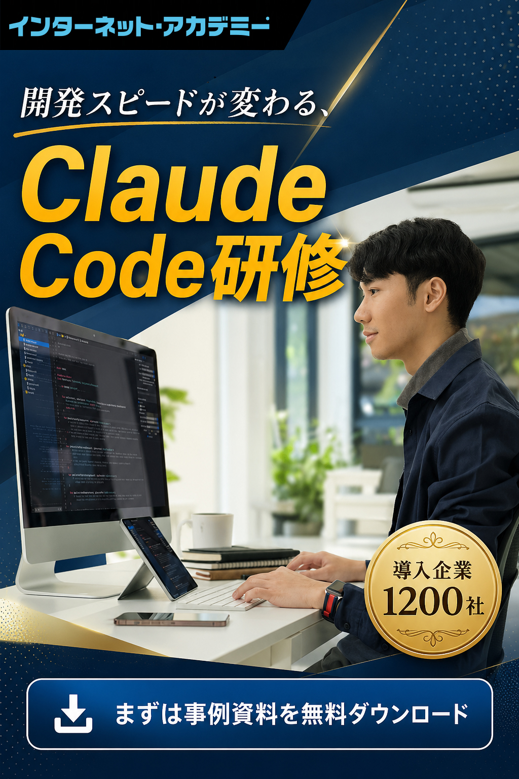 インターネット・アカデミー Facebook ad from May 26, 2026