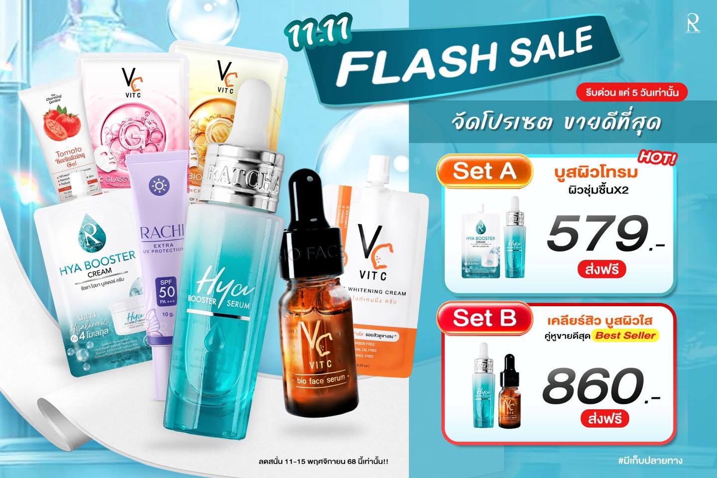 Hya Booster Serum ไฮยาน้องฉัตร-เพจบริษัท Facebook ad