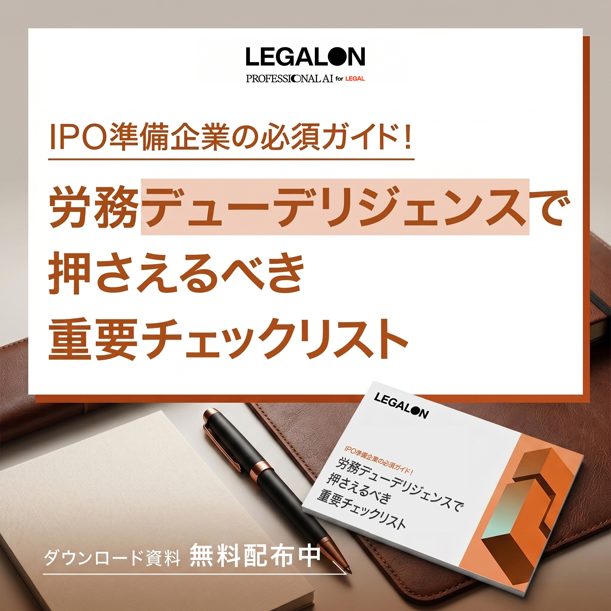 株式会社LegalOn Technologies Facebook ad