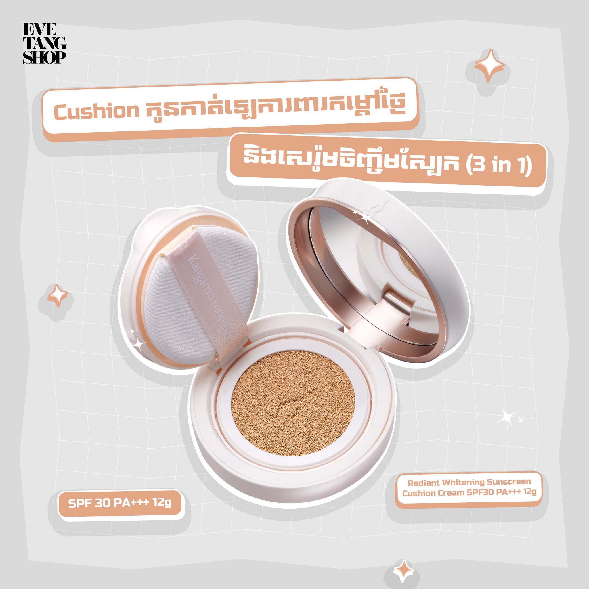 Kangaroo Mommy Cambodia Facebook ad: មានតែមួយហ្នឹងទេនៅ Kangaroo Mommy ហ៎ជាមួយនឹង cushion 3in1…