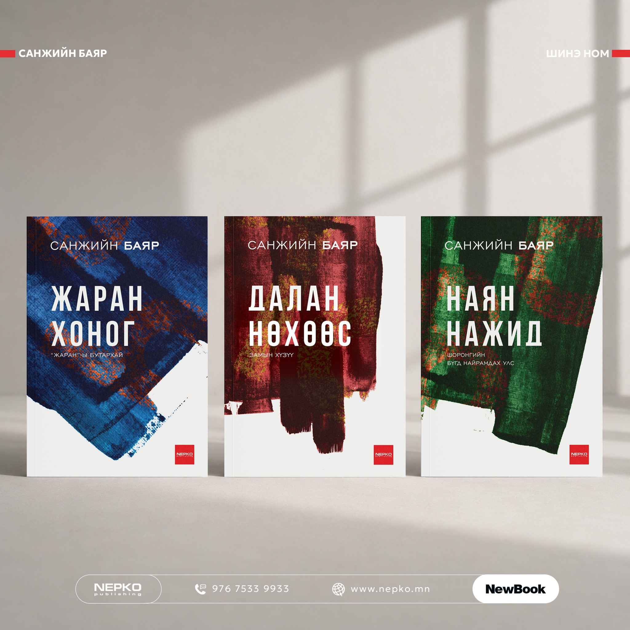 Nepko Publishing Нэпко Хэвлэлийн газар Facebook ad