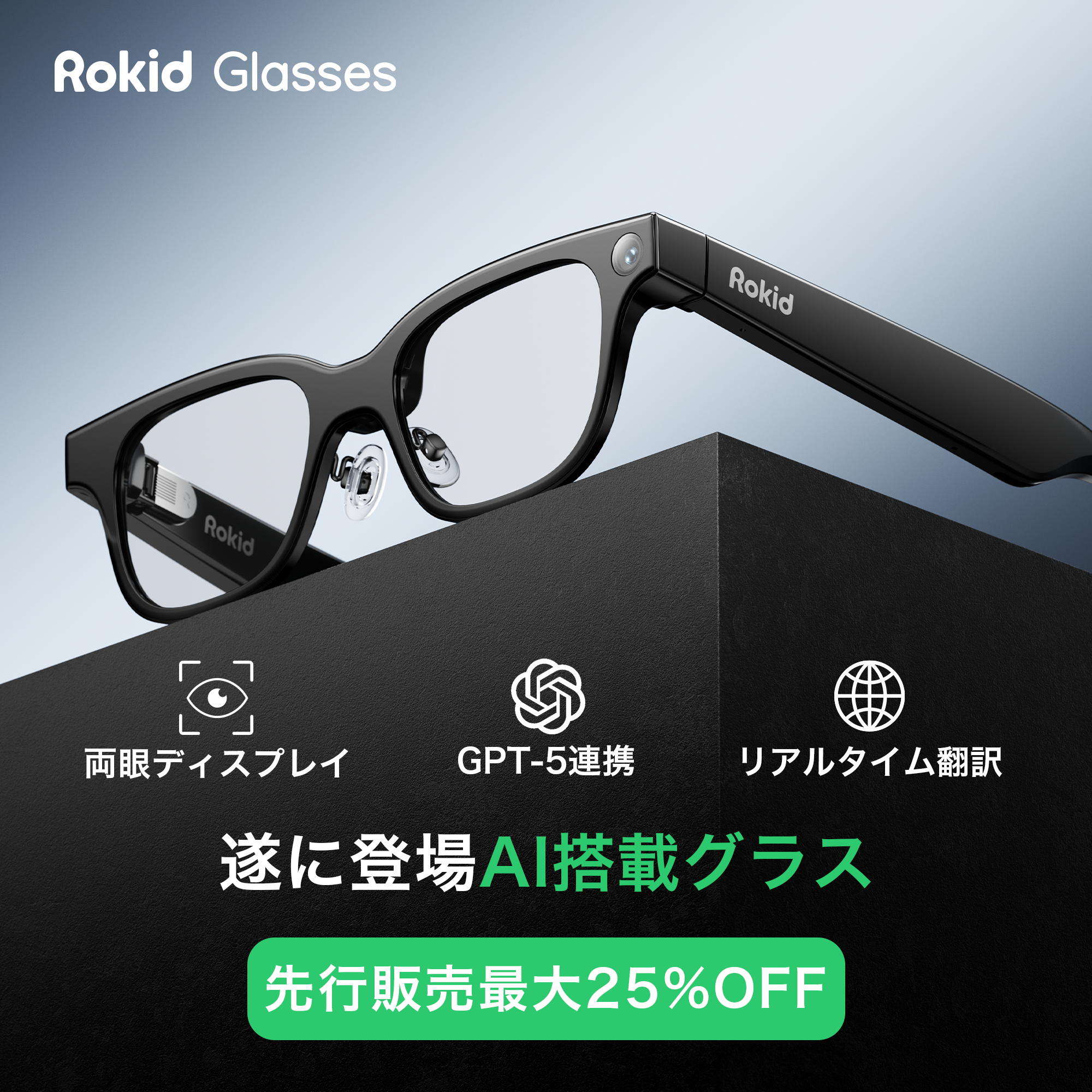 Rokid Japan Facebook ad